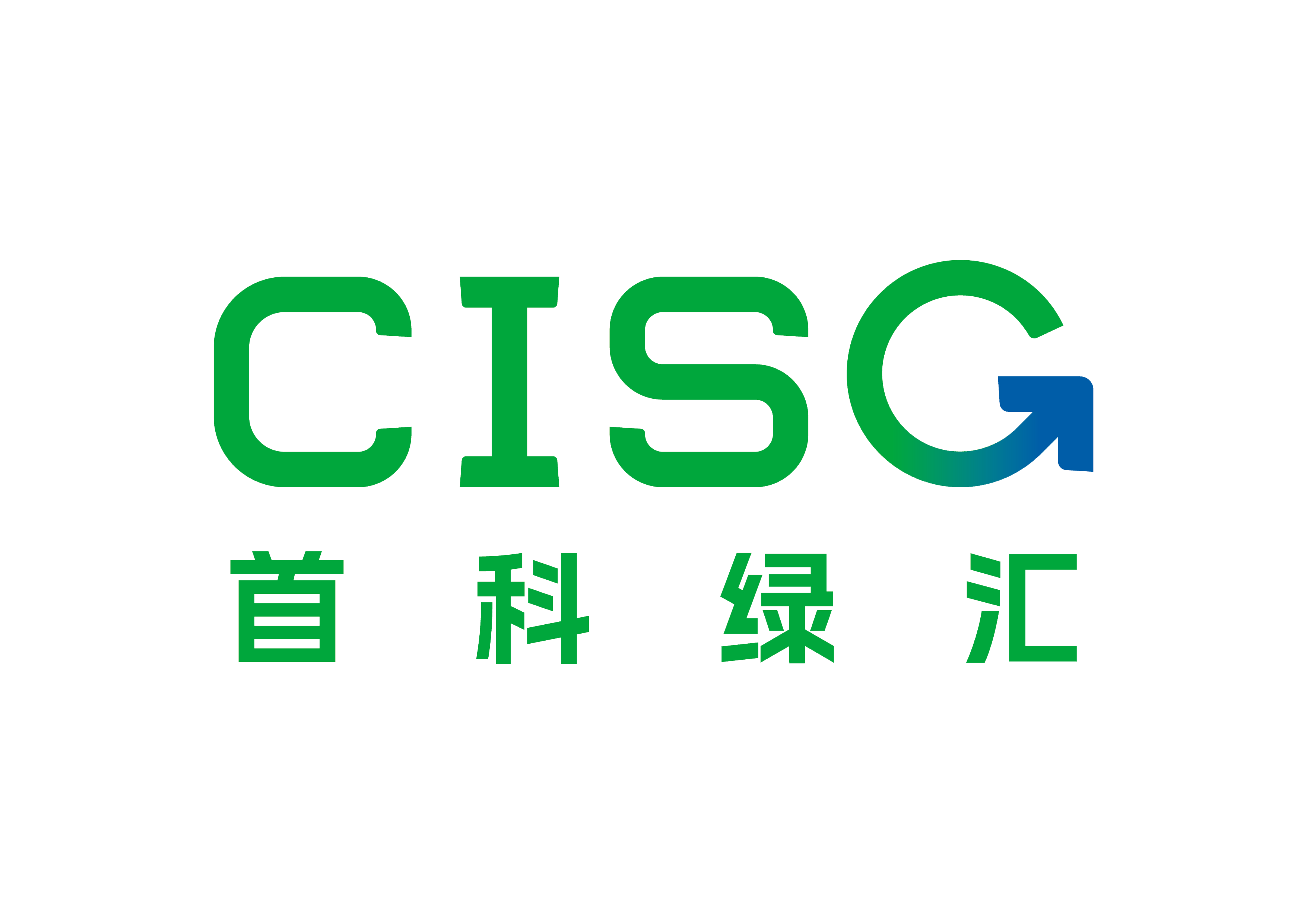 首科绿汇 CISG